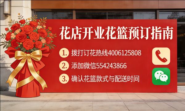 淮安清河区花店订开业花篮怎么订? 淮安清河区花店