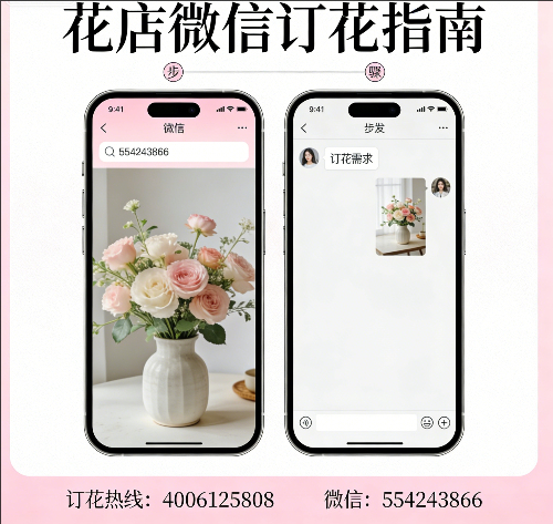 淮安清河区花店微信怎么订花 淮安清河区花店